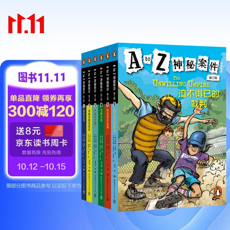 A to Z神秘案件 第三辑（中英双语 套装共6本）课外书 童书 儿童文学  故事 课外阅读  故事书 小学生 儿童读物  三年级必读课外阅读暑期阅读 暑假作业 必读书目