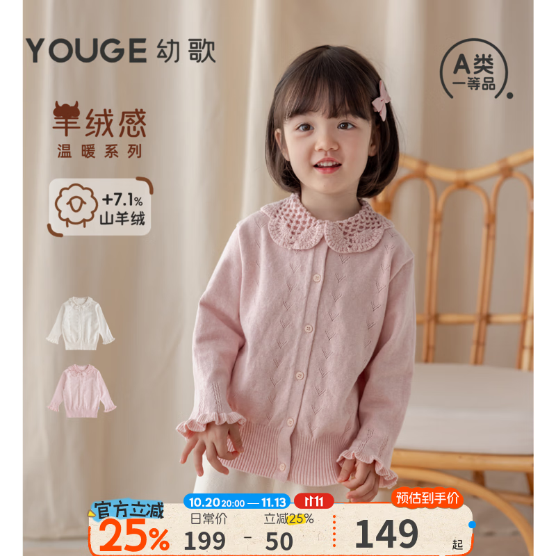 幼歌（YOUGE）婴儿含羊绒娃娃领针织开衫2026新款女宝宝甜美钩花毛衣 浅杏 120 cm