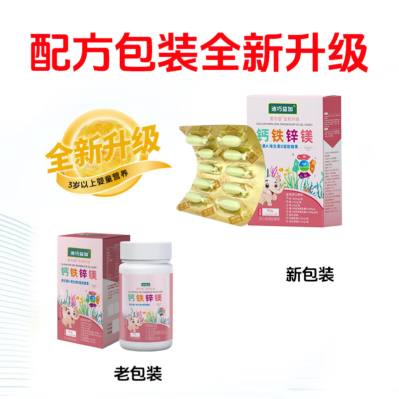 迪巧益加钙铁锌镁维生素AD儿童海藻钙婴幼儿酵母锌乳酸亚铁宝宝营养推荐 【6盒优惠装】 30粒*6盒