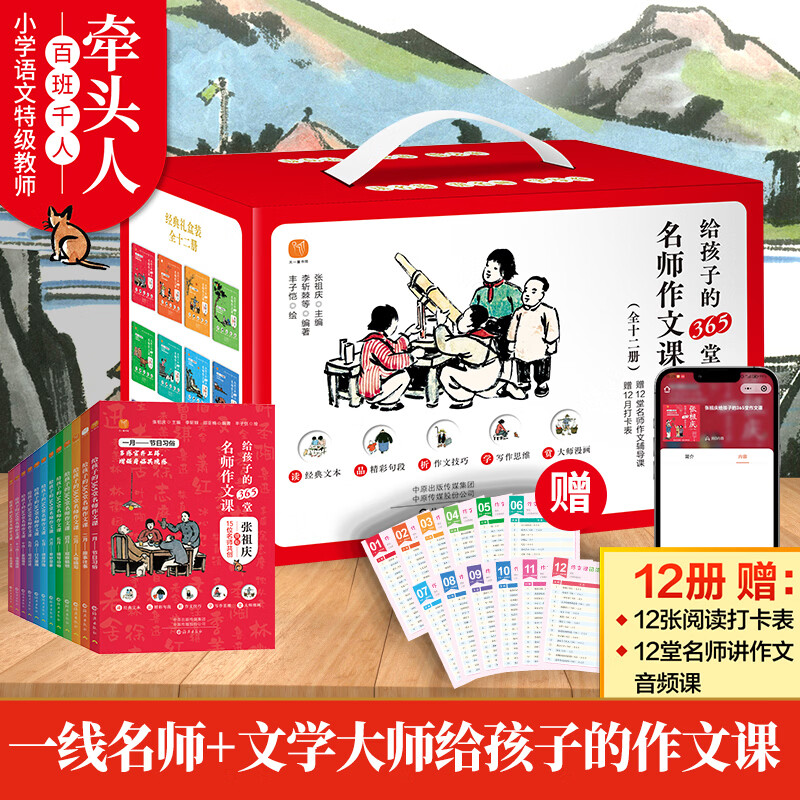 《给孩子的365堂名师作文课(全十二册)》 《给孩子的365堂名师作文课(全十二册)》