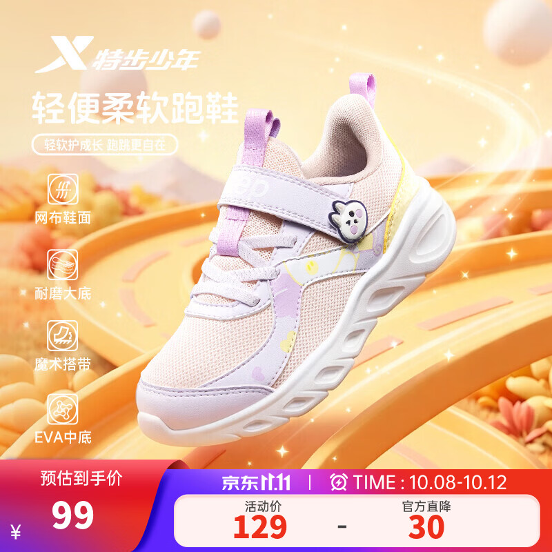 特步童鞋秋季新款滑板鞋男女同款中小童时尚百搭舒适耐穿魔术贴跑鞋 纯净粉/雏菊紫 32