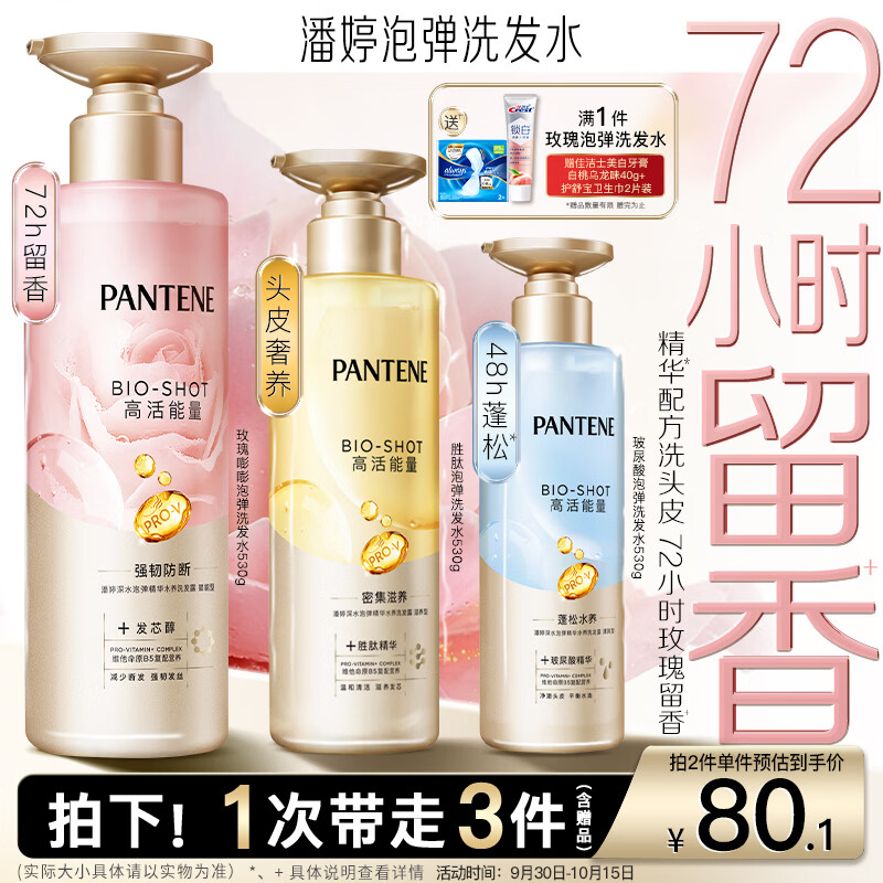 潘婷玫瑰嘭嘭瓶弹韧留香洗发水530g洗发露洗发膏京东自营深水泡弹柔顺