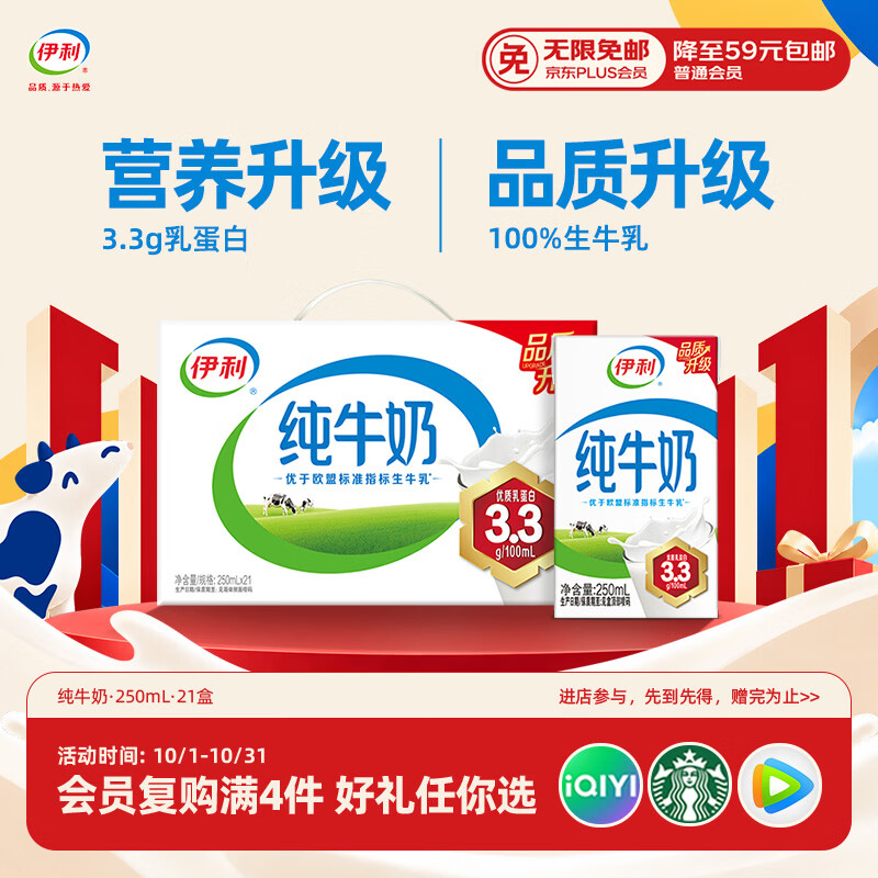 伊利纯牛奶 250ml*21盒 3.3g优质乳蛋白 礼盒装