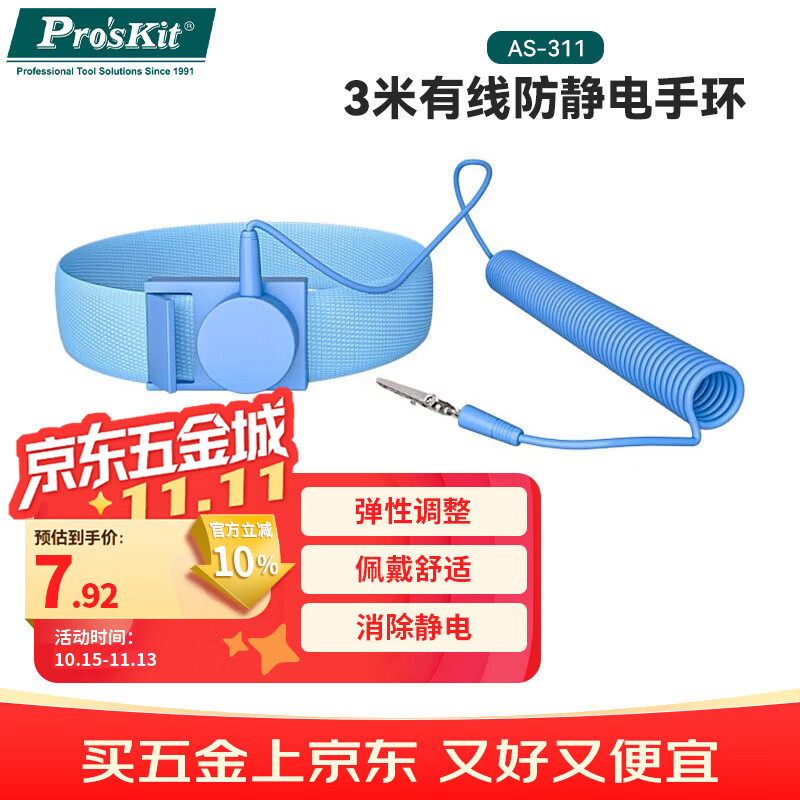 宝工（Pro'sKit）3米有线防静电手环AS-311 
