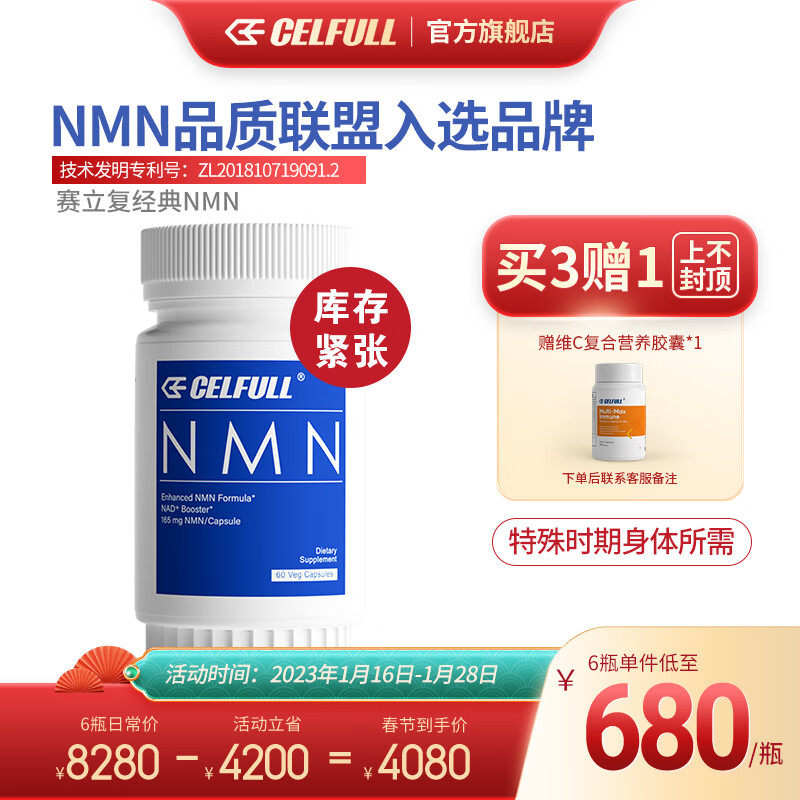 CELFULL 赛立复nmn美国进口β-烟酰胺核单苷酸补充NAD+ nmn9000+非基因瑞委拓乐瑞