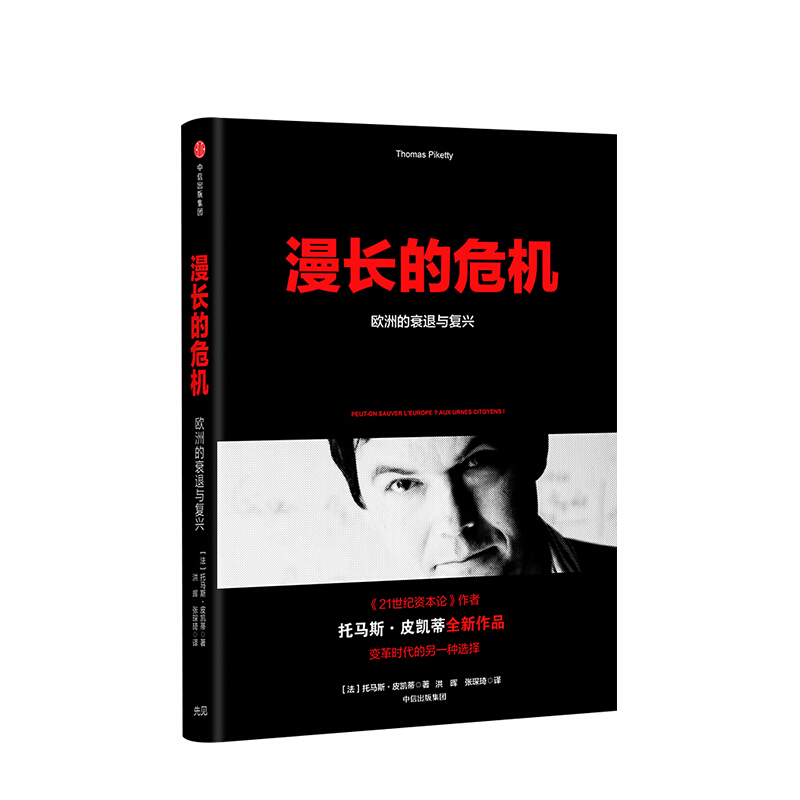 漫长的危机 图书 信睿