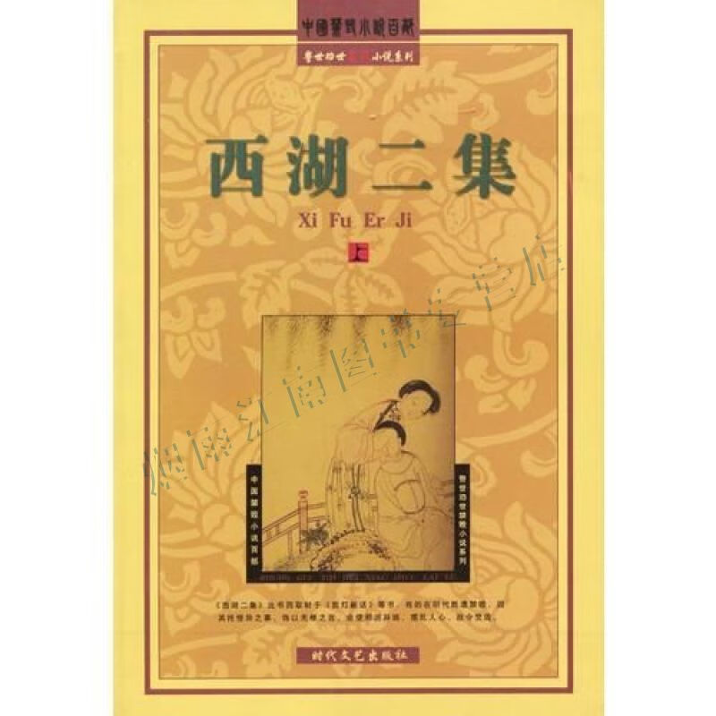 石点头&middot;花案奇闻【上新】