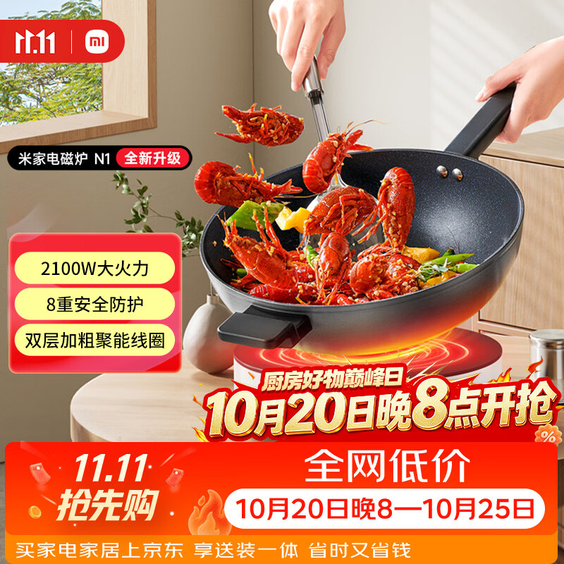米家自营电磁炉/电陶炉 210元 - 线报酷