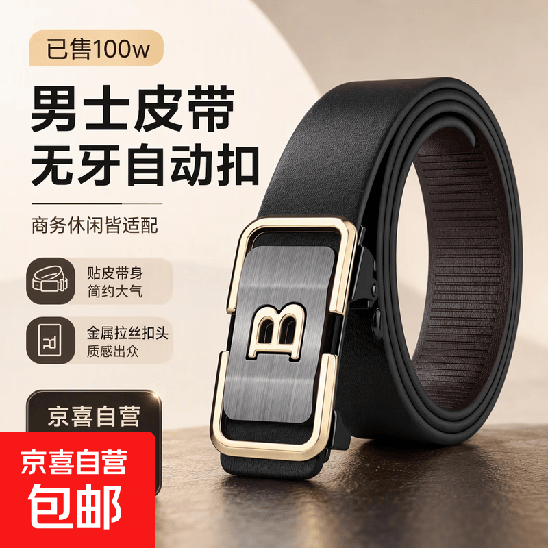 【已售100w】男士皮带贴皮无牙自动扣腰带男青年简约商务休闲裤带 黑色无牙航B