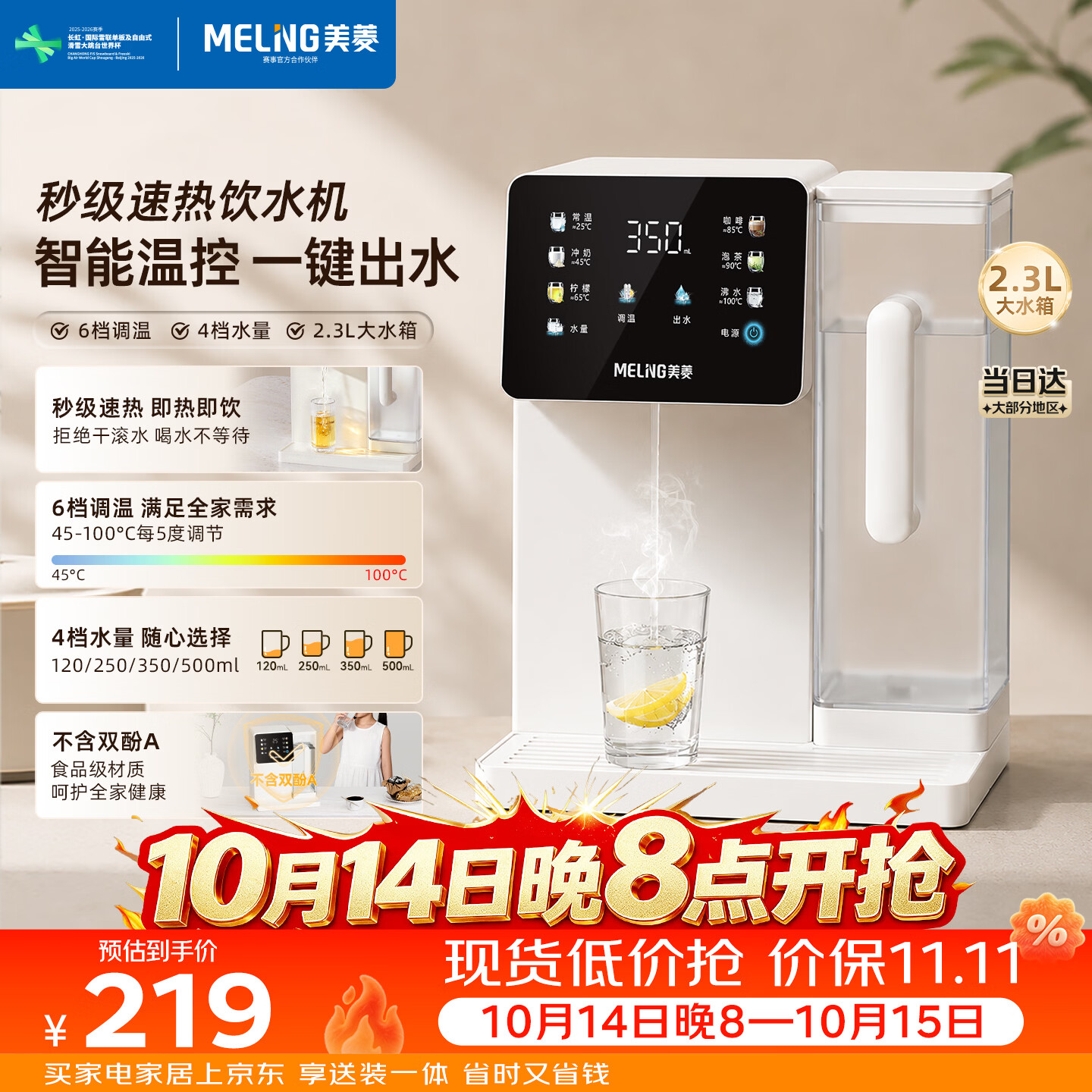 美菱台式即热饮水机秒级速热多档调温桌面便携饮水机全水路不含双酚A高原自适应智能自清洁MY-T131