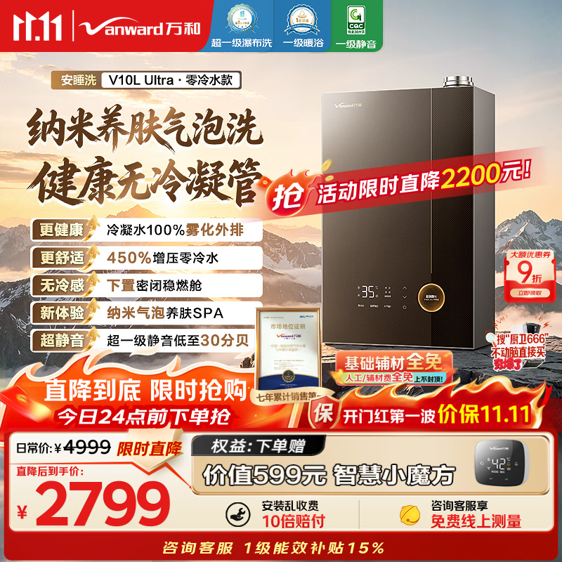 万和【安睡洗V10L ULTRA·无冷凝管】16升燃气热水器天然气 一级能效静音 450%增压零冷水 纳米气泡洗