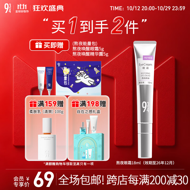 【熬夜救星】熬夜眼霜18ml 41.65元 - 86线报