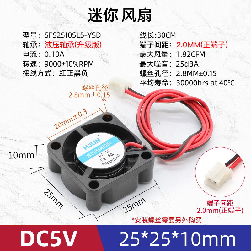 汇君（HUIJUN） 直流电源风扇DC5V小型静音机箱电脑电源散热风扇USB插头12CM 25*25*10MM DC5V-9000rpm
