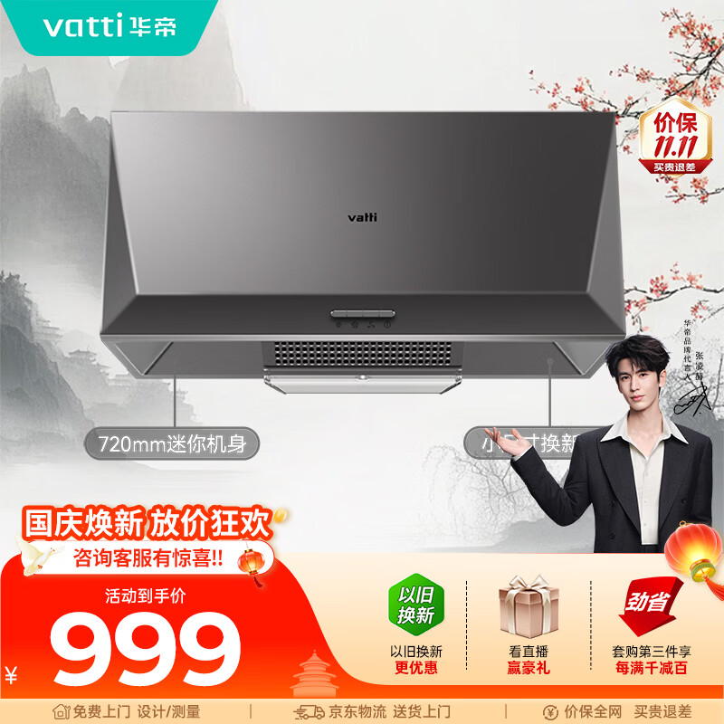 VATTI 华帝 CXW-200-i6D05 顶吸式吸油烟机 灰色