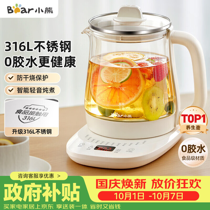 小熊（Bear）养生壶 煮茶壶 恒温水壶 智能保温烧水一体电热水壶花茶壶 316L不锈钢母婴用 1.5L YSH-J15H8