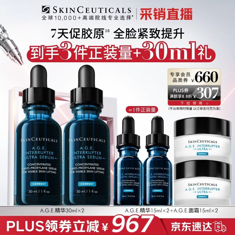速修丽可AGE精华30ml 赠15ml*2精华15ml*2AGE面霜*2 - 线报酷