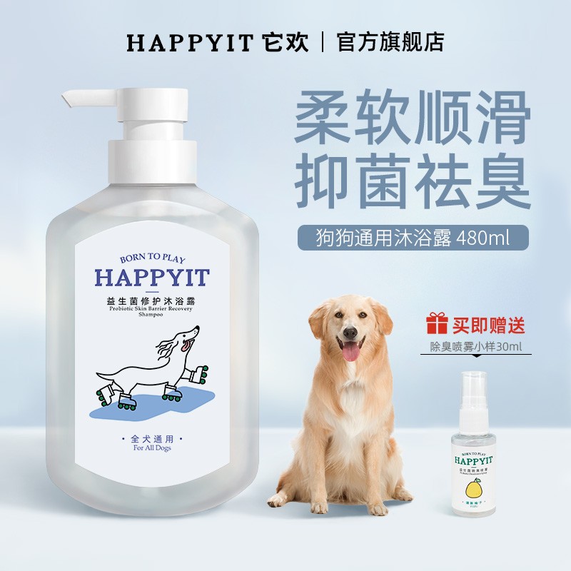 实话评测它欢（HAPPYIT）宠物浴液怎么样？看看三星期感受告知