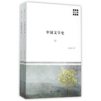 中国文学史(上、下)