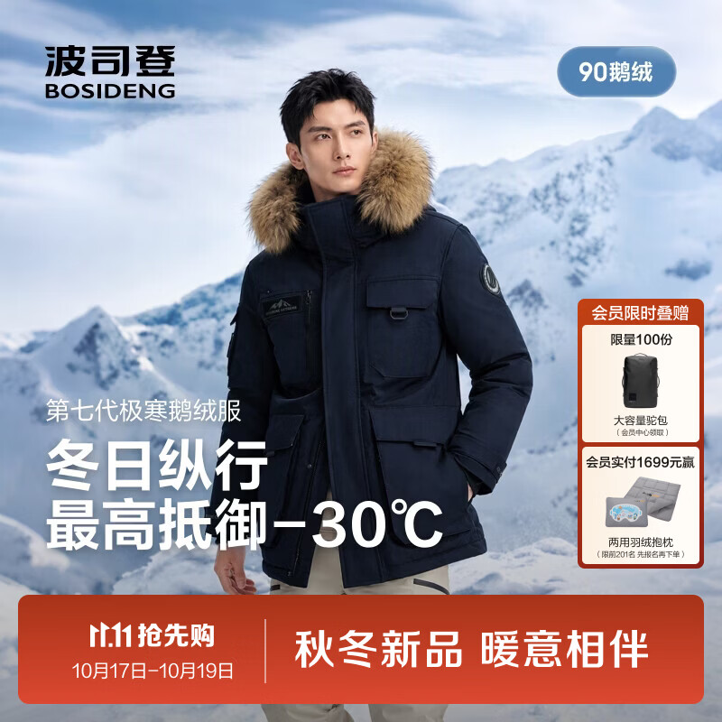 波司登（BOSIDENG）26年冬新款极寒90鹅绒羽绒服男女同款宽松毛领外套B260242317H 【店长推荐】中山青5870 M 165/88A 体重约110-120斤