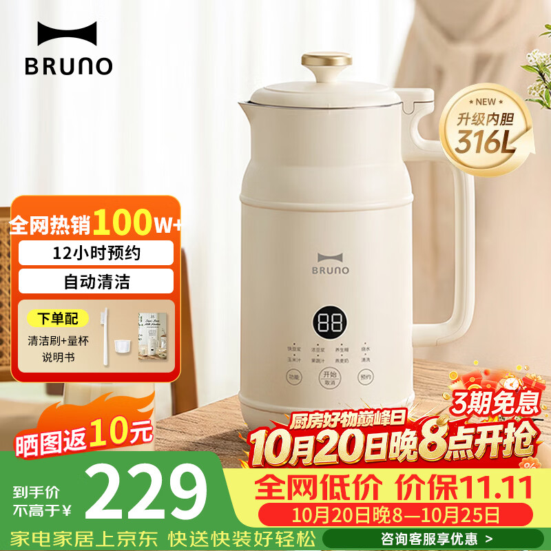 BRUNO豆浆机家用小型迷你破壁机全自动免手洗多功能米糊榨汁机养生壶辅食早餐机升级316L钢0.6L白色年货