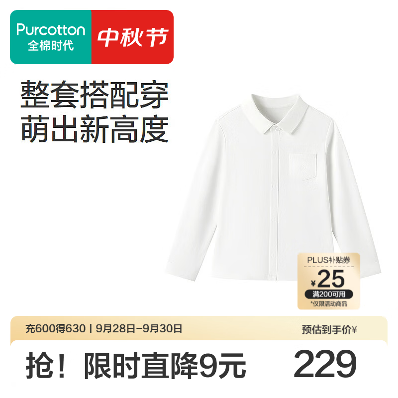 全棉时代（PurCotton）2026秋儿童针织抗菌*衬衫 90/52 白色 白色-衬衫 150