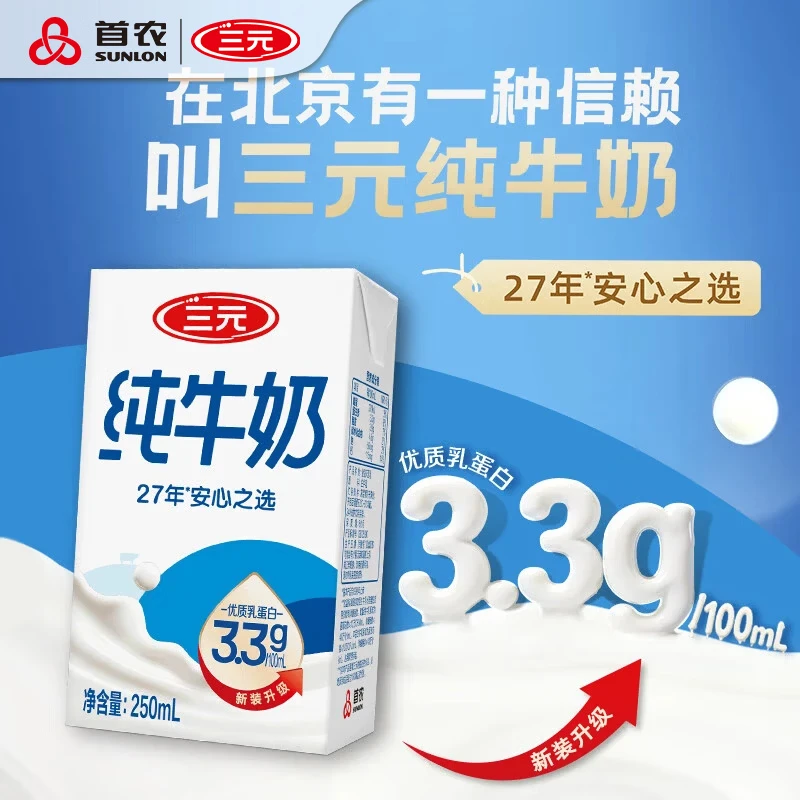 三元牛奶纯牛奶3.3g蛋白方白特品全脂灭菌儿童营养早餐奶2提48盒 69.9元 - 线报酷