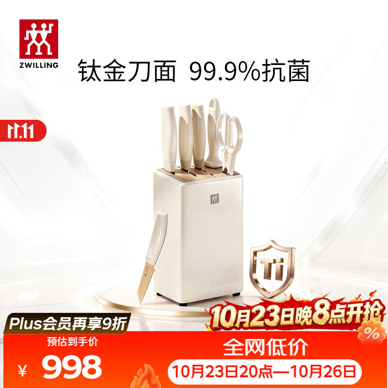 双立人（ZWILLING）NOW PRO双重抗菌钛金厨房刀具套装菜刀家用水果刀刀具全套剪刀磨刀棒厨具7件套奶油白