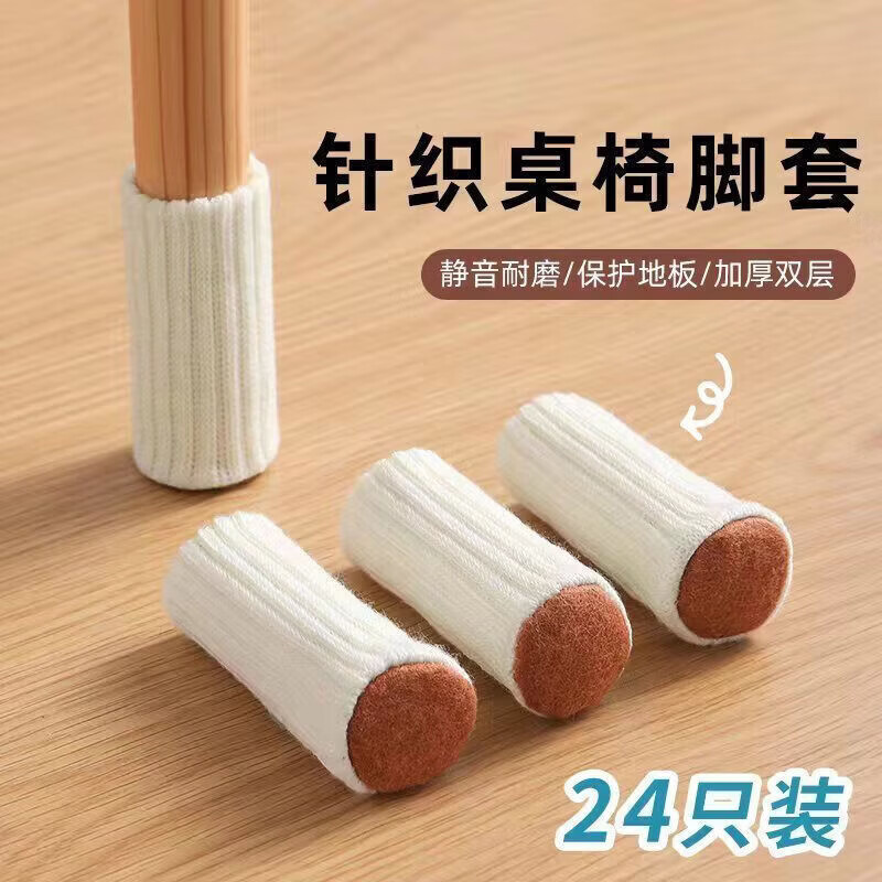 CRHMMFLF针织椅子脚套布艺脚垫加厚静音防噪音宿舍餐桌凳子套罩通用型 黑色 4只