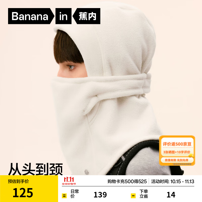蕉内热皮303++男女同款保暖内胆护颈冬季机能帽26新品 柔羽白