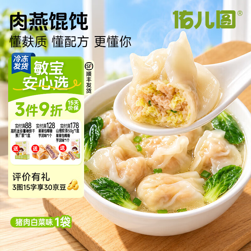 佑儿圆肉燕馄饨108g速冻制品儿童营养早餐12粒装 独立无麸质生产线 无麸质猪肉白菜味