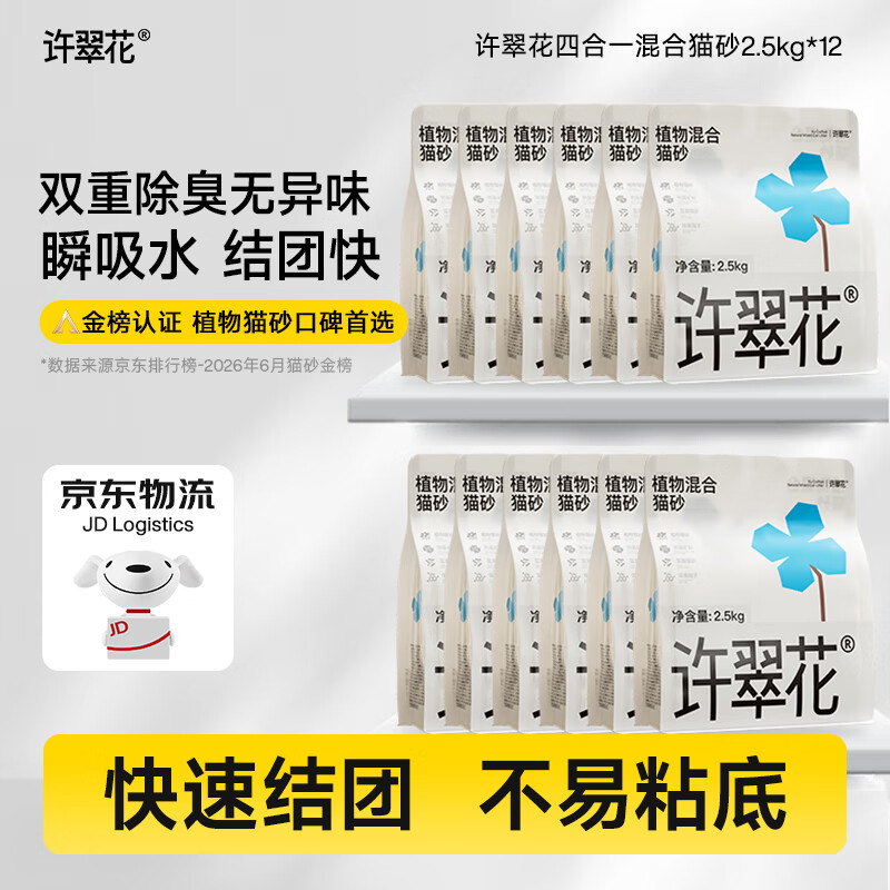 许翠花4合1混合砂2.5kg*12 308元 - 86线报