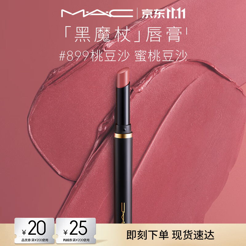 M.A.C魅可黑魔杖细管口红#899桃豆沙柔雾哑光显白化妆品生日礼物送女友