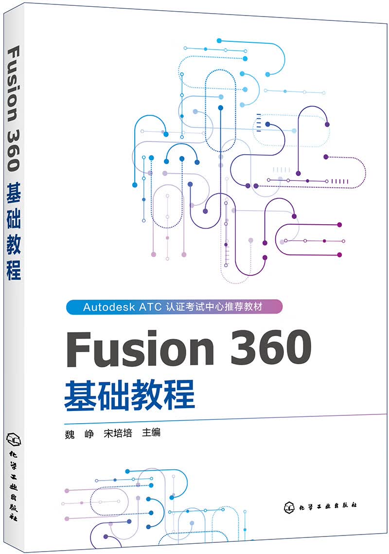 Fusion 360 基础教程