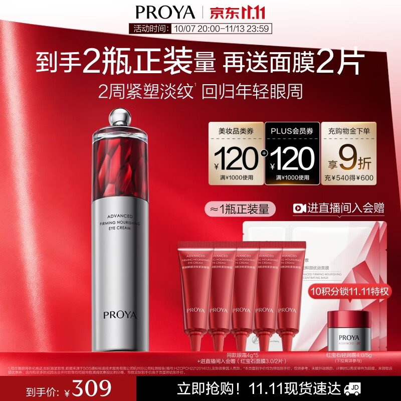 珀莱雅红宝石眼霜2.0提拉紧致抗皱淡化细纹眼部精华20g护肤品