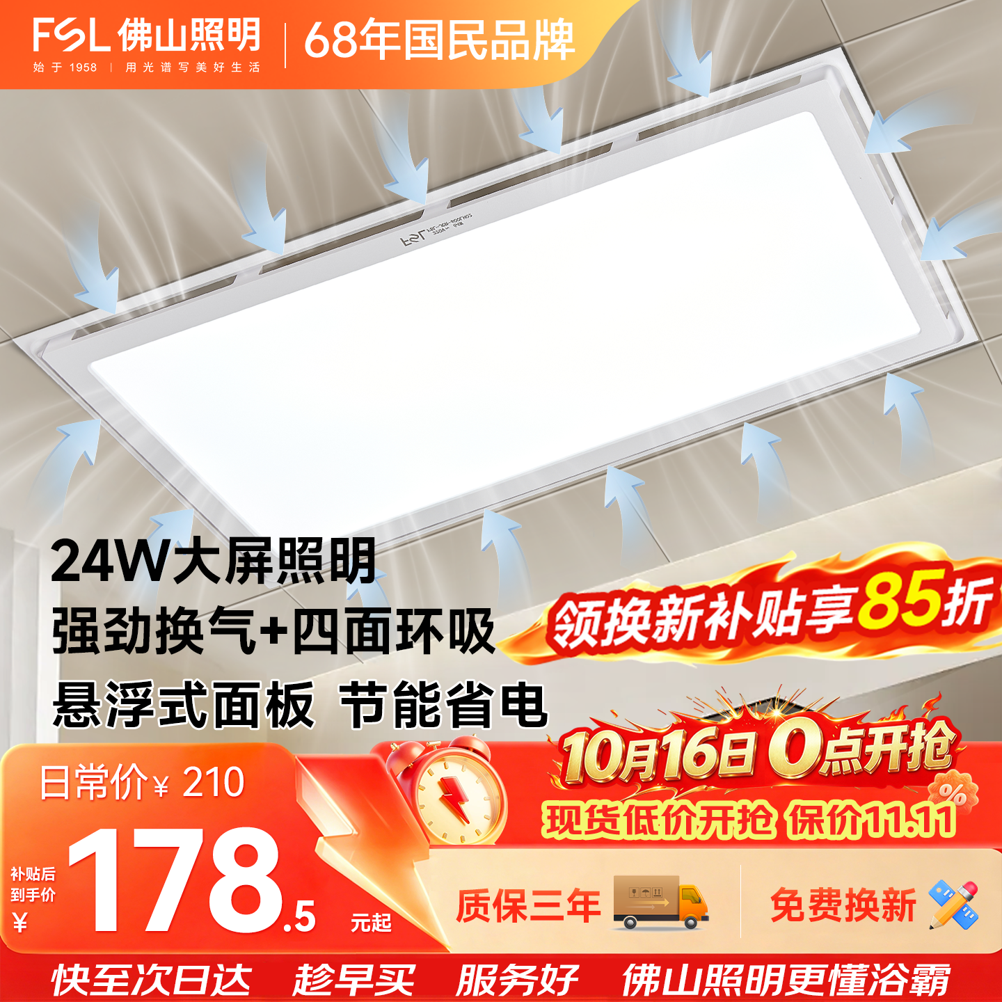 佛山照明排气扇照明换气二合一面板灯厨房灯卫生间换气扇300*600排风扇H02