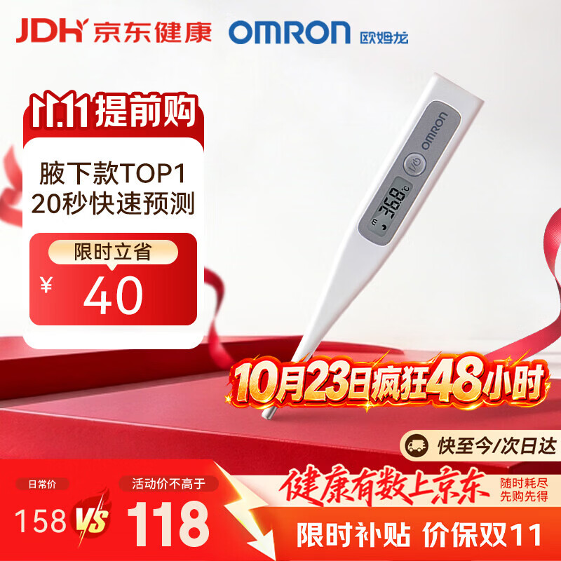 欧姆龙（OMRON）电子体温计 腋下温度计 体温计婴幼儿精准 20s快速预测 MC-686