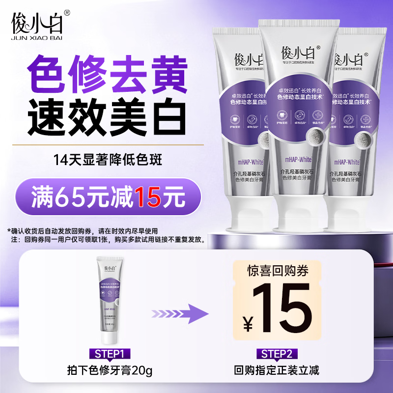 俊小白羟基磷灰石成人亮白修黄养白色修美白牙膏20g