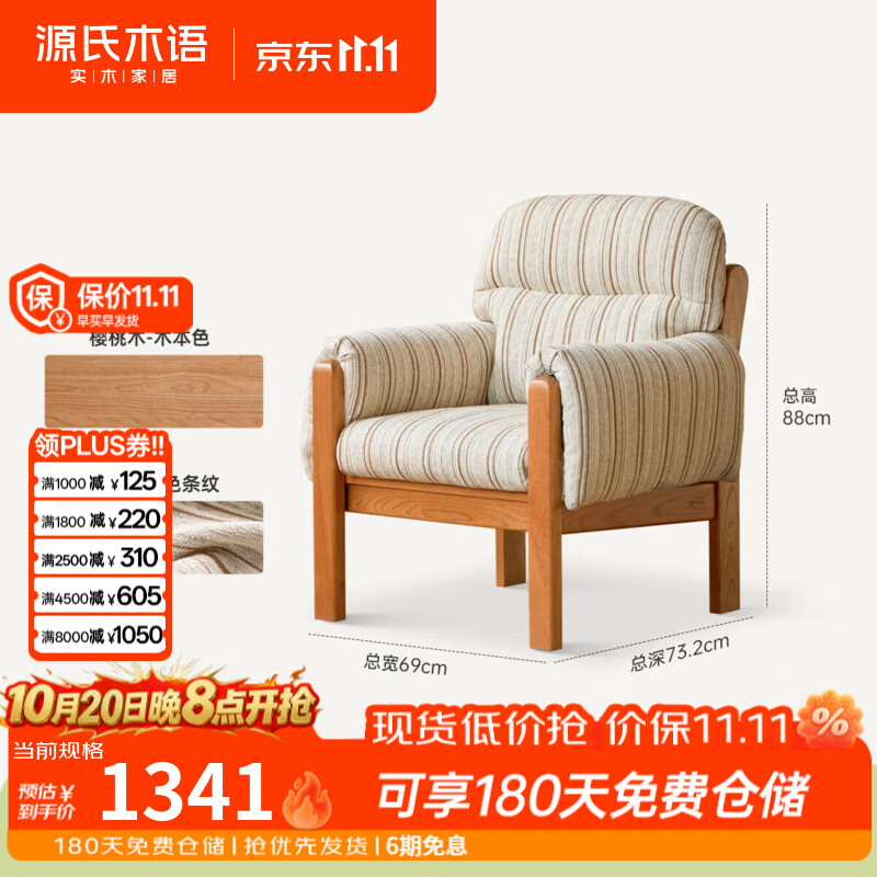 源氏木语实木书椅家用书房可拆洗软包靠背椅樱桃木舒适久坐休闲椅 【2】0.69米书椅(黄色条纹)