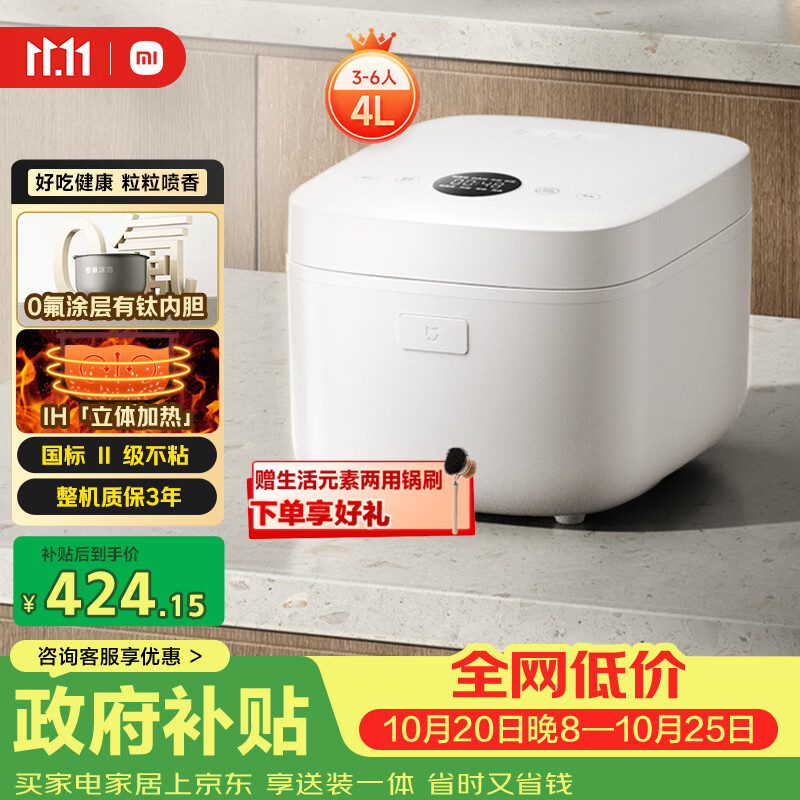 米家小米IH电饭煲2 健康0氟陶瓷涂层内胆 IH加热 24H预约 4L适用3-5人 26min快煮