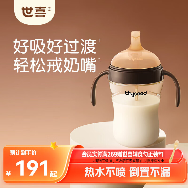 双十一买买买---给宝宝买个“饭碗”之世喜奶瓶