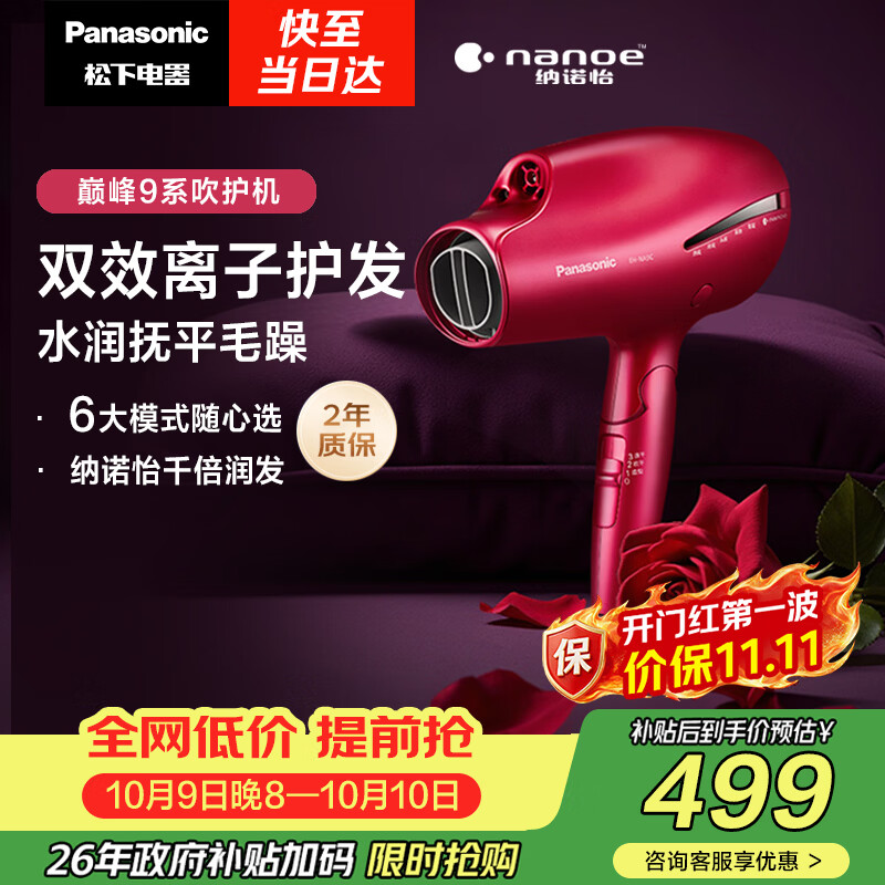 松下（Panasonic）【护发看得见】负离子电吹风机筒高速大功率家用速干纳诺怡护发便携国庆生日礼物EH-NA9C