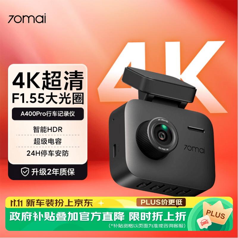 70迈 70MAIA400Pro 行车记录仪 4K超高清夜视 2英寸屏幕 停车监控