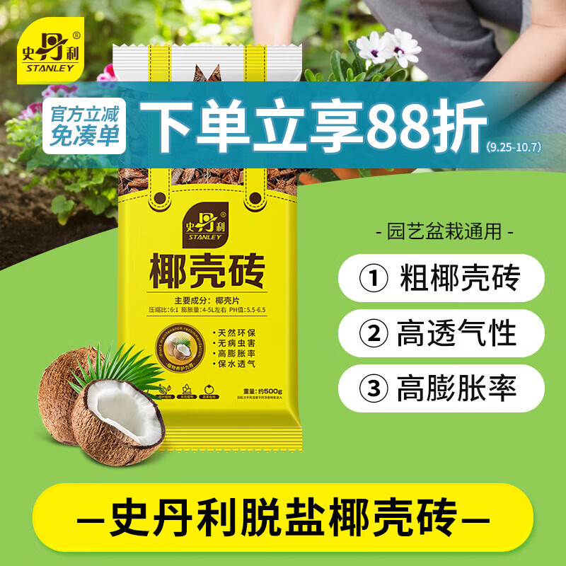 史丹利粗椰壳500g 砖椰砖营养土进口脱盐椰糠土兰花植料月季养花通用型