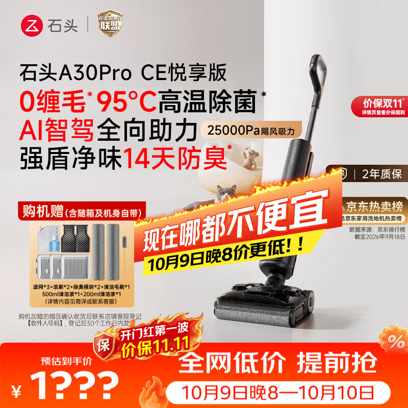 石头【拓界pro同款】A30ProCE悦享版洗地机【AI全向助力】25KPa自动清洗吸拖一体吸尘扫地机器人拖地机
