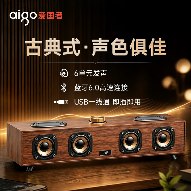 爱国者T856 木质蓝牙音箱复古台式电脑音箱 USB一线通家用低音炮笔记本长条扬声器游戏电竞外接音响 T856 桌面木质蓝牙音响