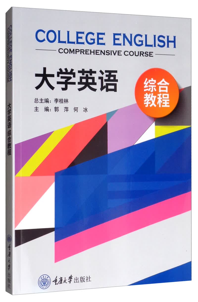 大学英语综合教程