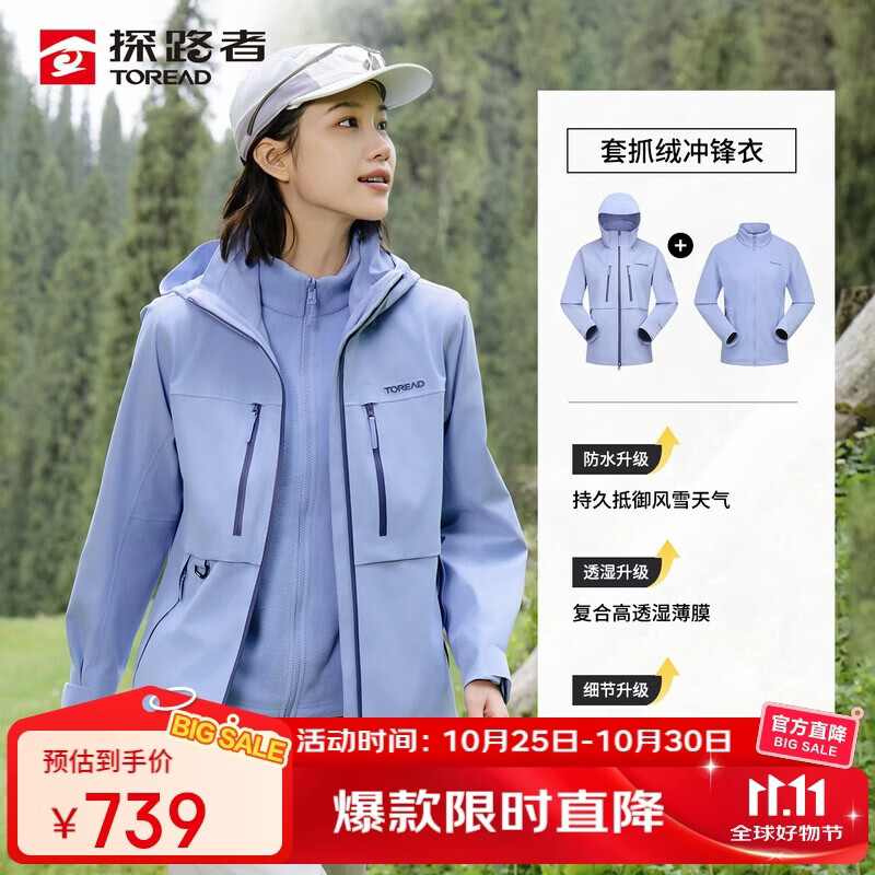 探路者（TOREAD）黄景瑜同款冲锋衣26新款三合一抓绒防水徒步保暖登山防寒服外套