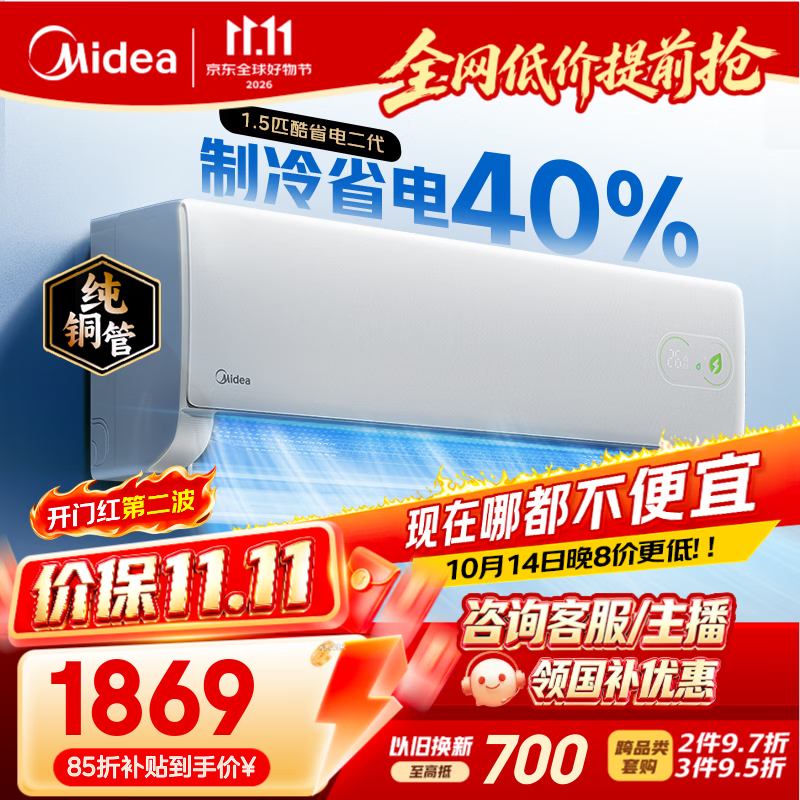 美的空调【价保11.11】酷省电二代 1.5匹一级能效 变频空调挂机 外机单排纯铜管国家补贴KFR-35GW/KS2