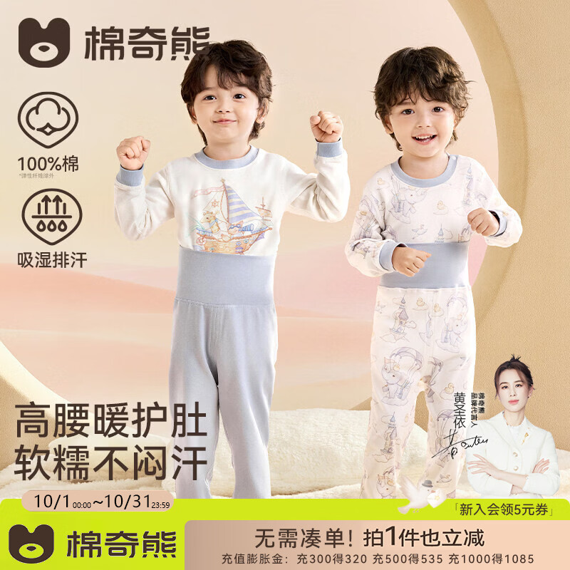棉奇熊儿童秋衣秋裤宝宝高腰分体家居服男女童保暖纯棉睡衣婴儿内衣套装 YTTZ07-200g高腰护肚 【100%棉抗菌 吸湿透气不闷汗】 100 【建议：90-100cm】