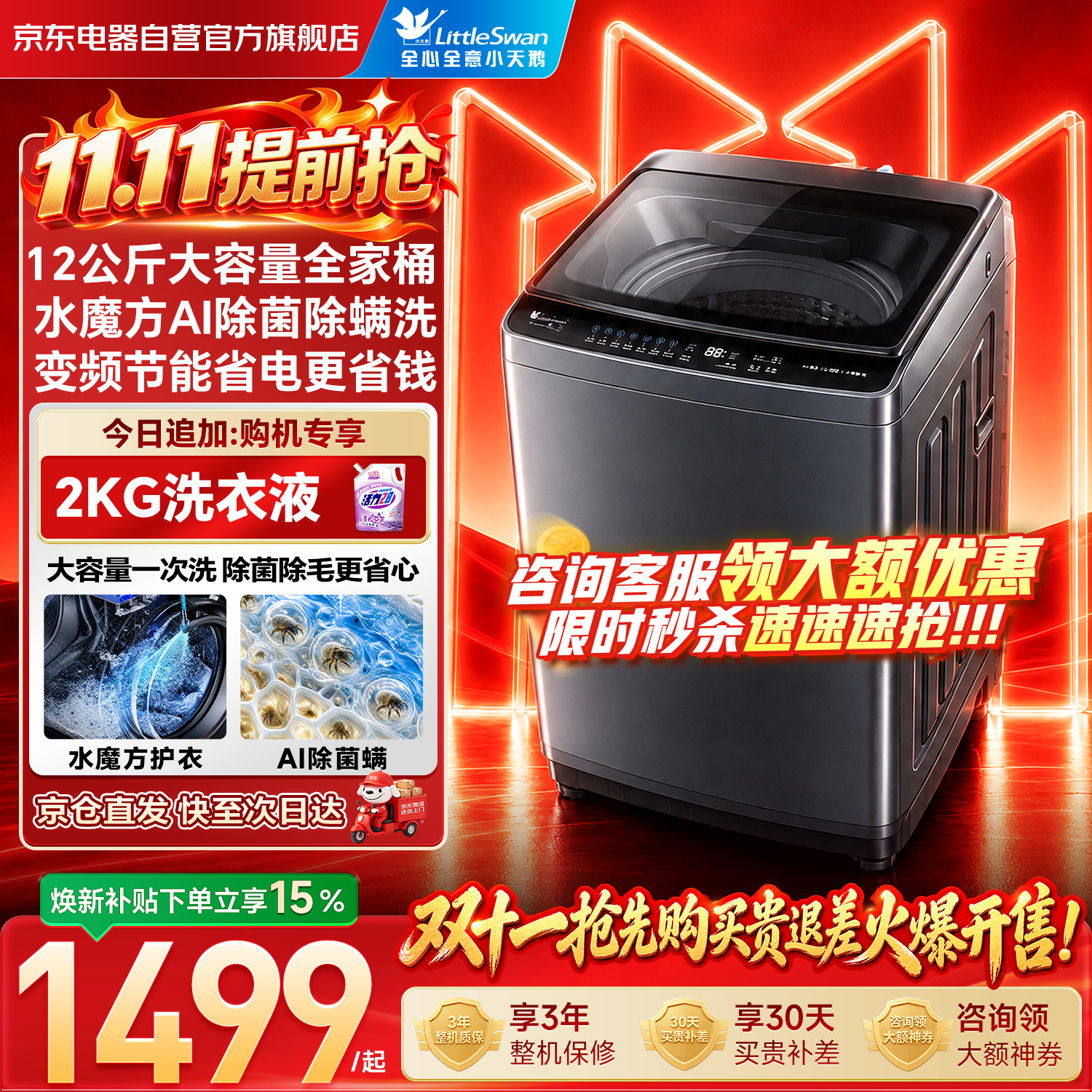 小天鹅（LittleSwan）波轮洗衣机全自动家用12KG大容量 水魔方防缠绕除菌 TB120V01MDT直驱变频 宿舍国家补贴